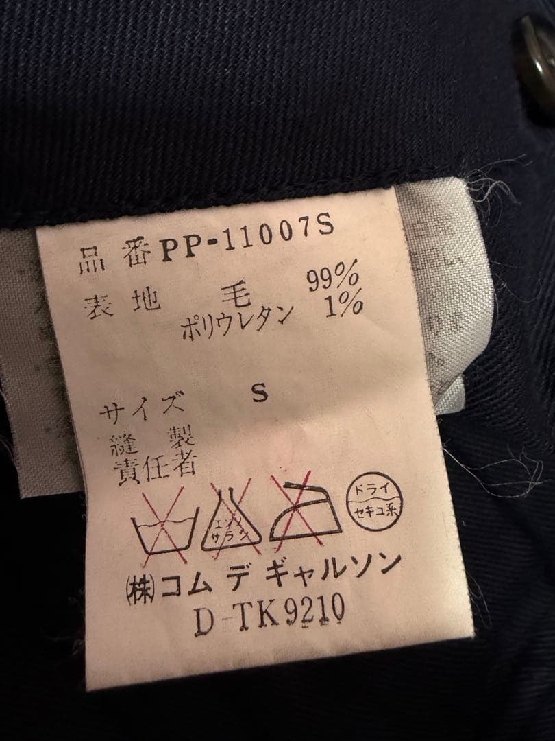 80s コムデギャルソンオムプリュス ボンタン型 スラックス 紺