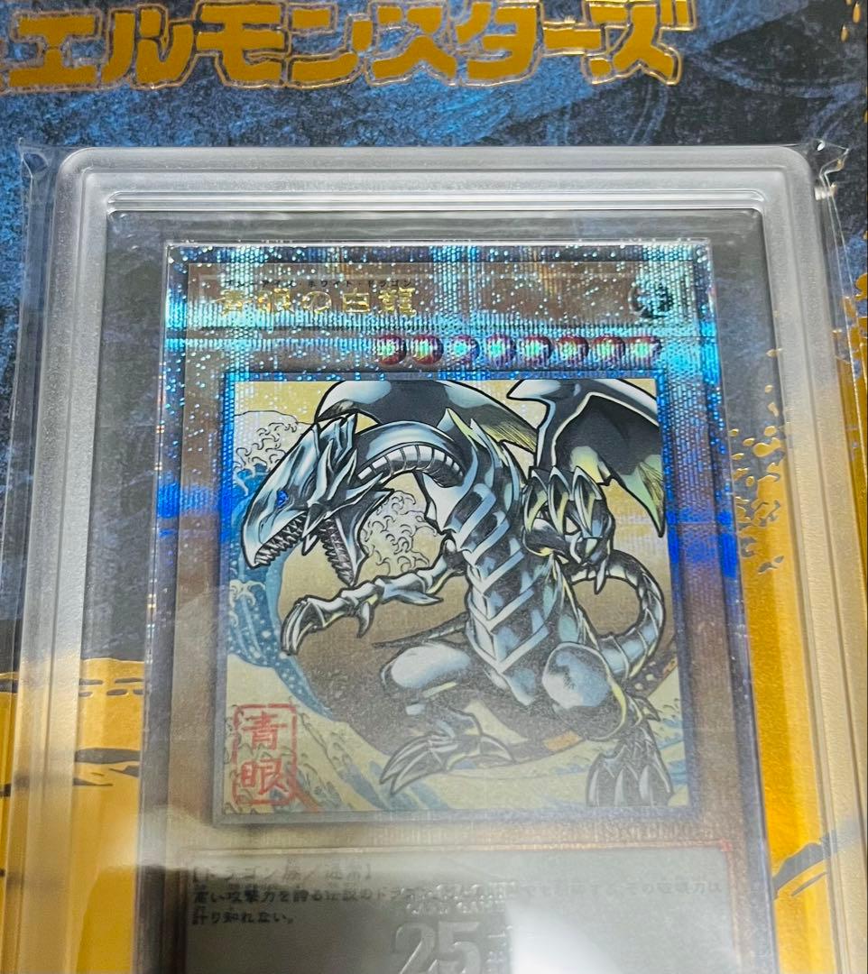 【鑑定品】遊戯王　青眼の白龍　25th 浮世絵風　ARS10 986