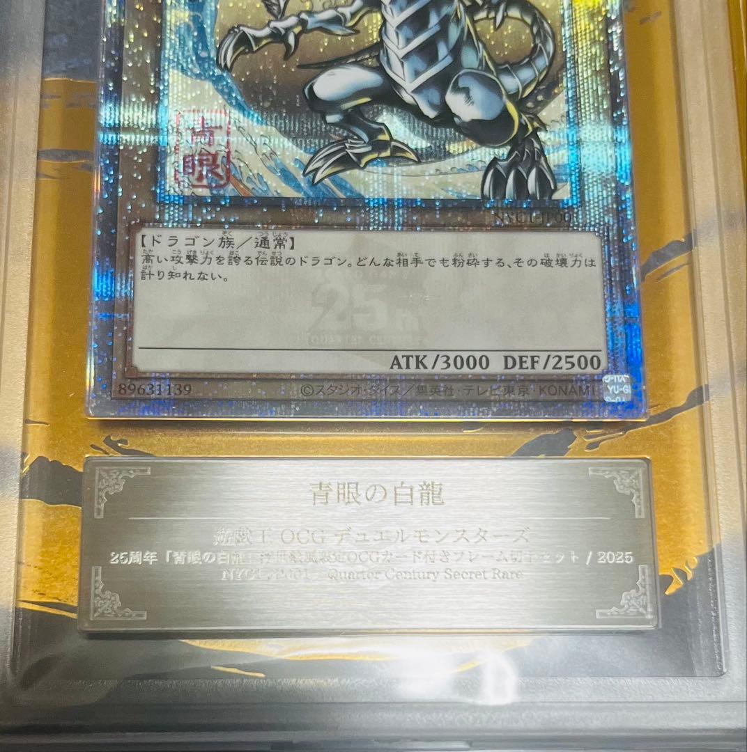 【鑑定品】遊戯王　青眼の白龍　25th 浮世絵風　ARS10 986