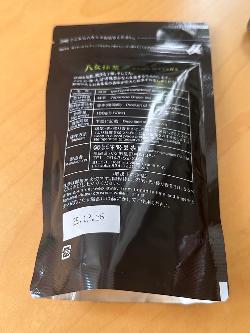 星野製茶園　八女抹茶　rare 100g