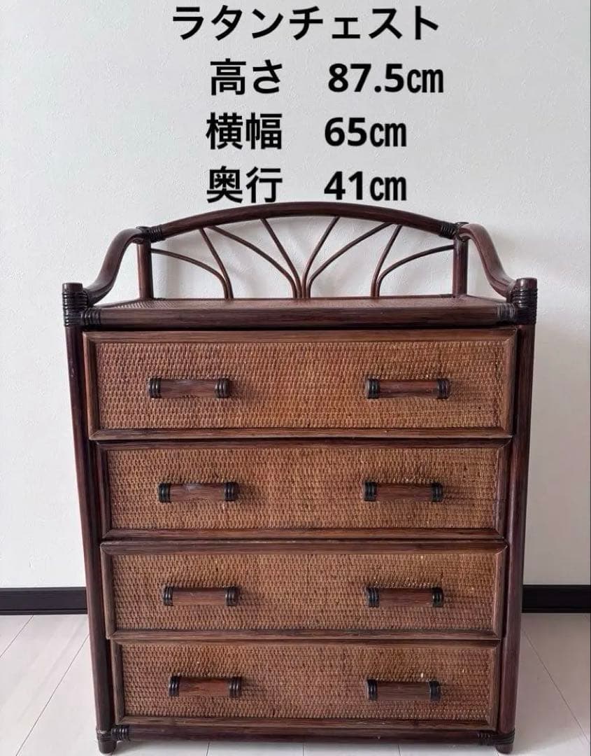 美品人気 ラタン 4段 チェスト ラタンチェスト 籐チェスト 籐タンス