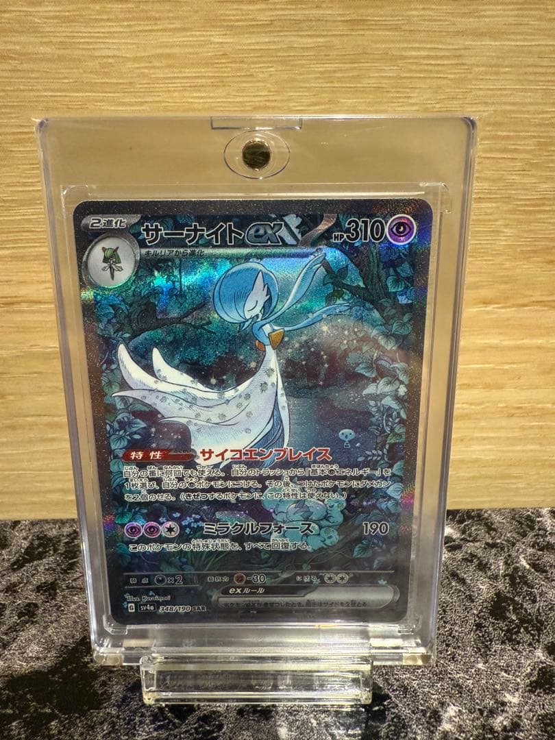 ポケモンカードゲーム　サーナイトex SAR 348/190