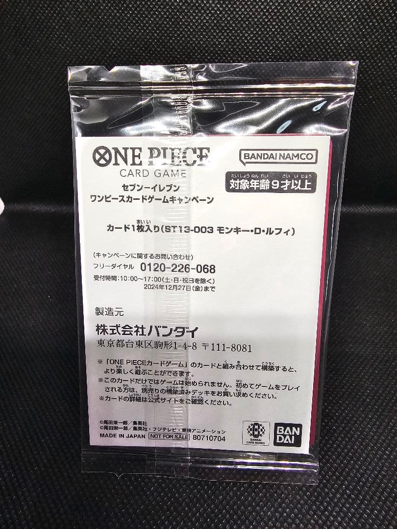 ワンピースカード モスバーガールフィ セブンプロモ3枚