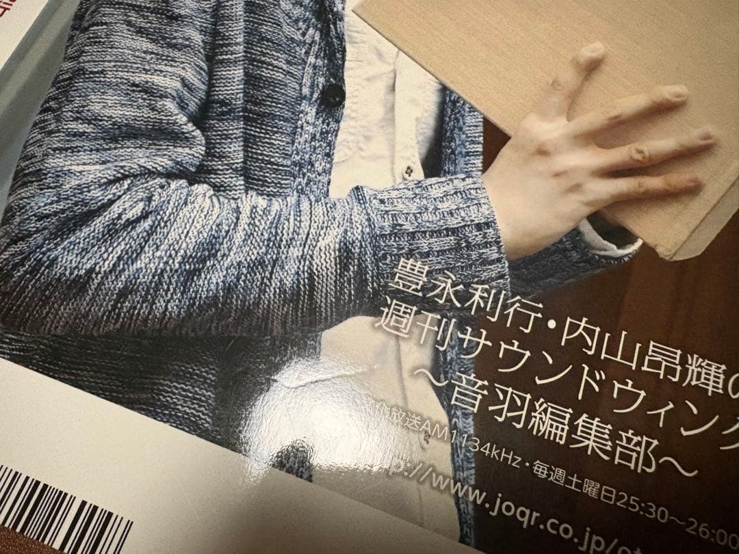 豊永利行•内山昂輝の週刊サウンドウイング 音羽編集部 ２冊セット