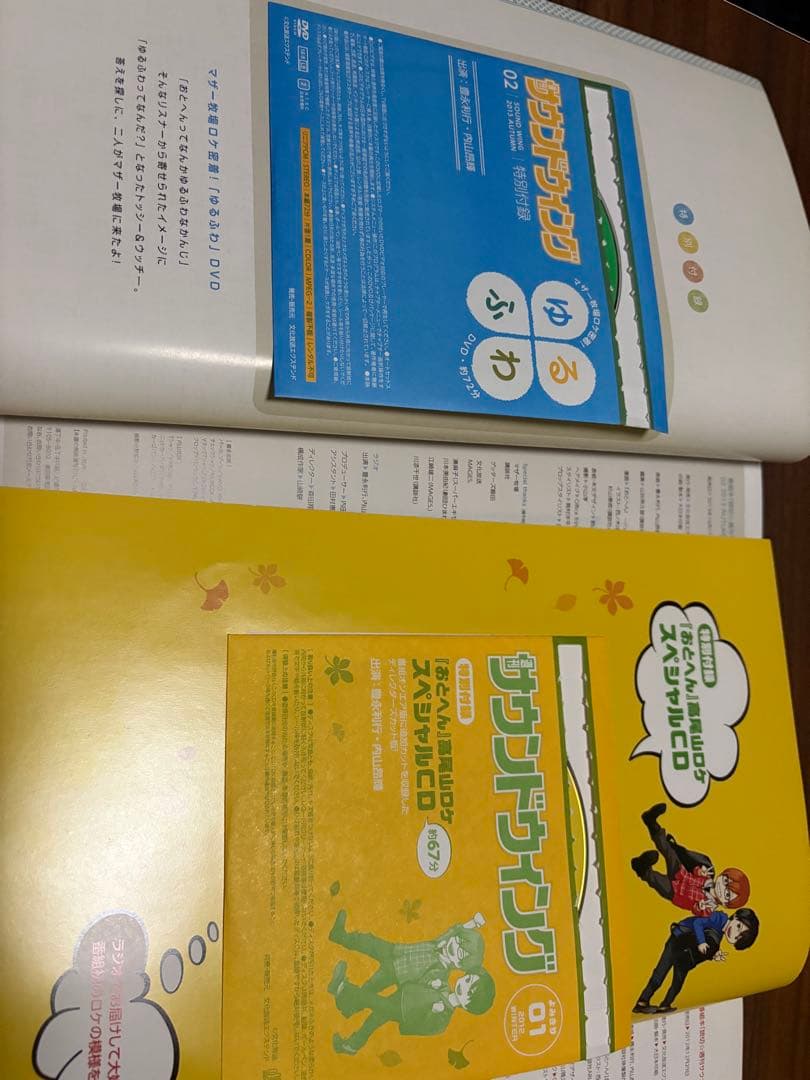 豊永利行•内山昂輝の週刊サウンドウイング 音羽編集部 ２冊セット