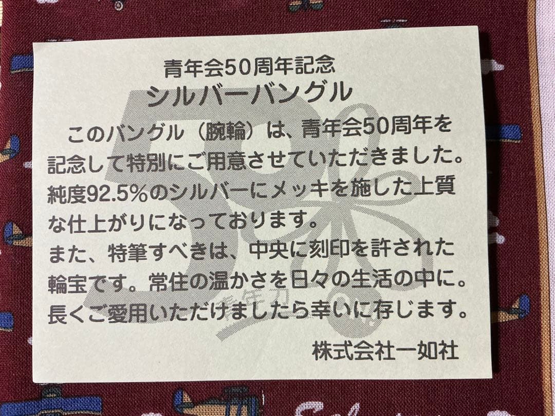 真言宗総本山伝燈 【真如苑しんにょえん】 仏法輪（輪宝）刻印〈銀925〉バングル
