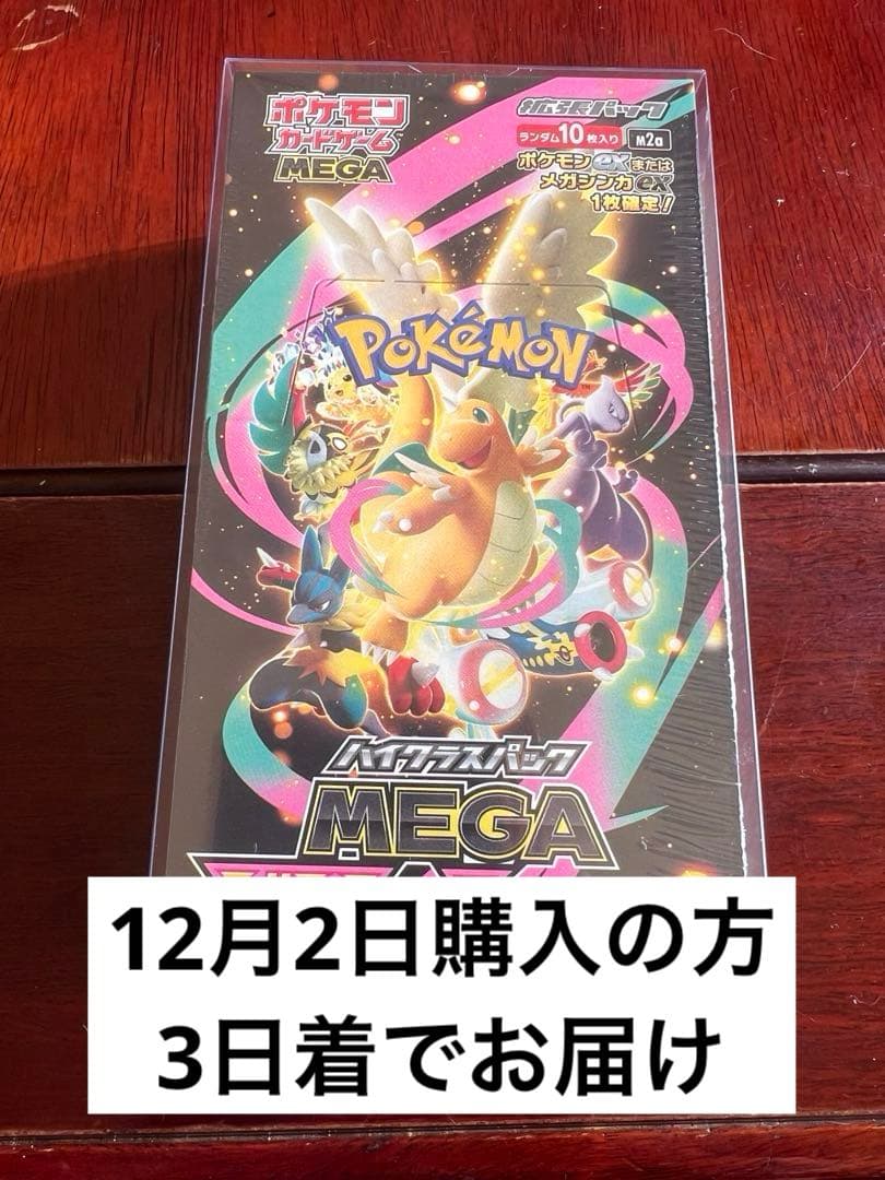 ポケモンカードゲーム MEGAドリームEX【未開封シュリンク付いてます