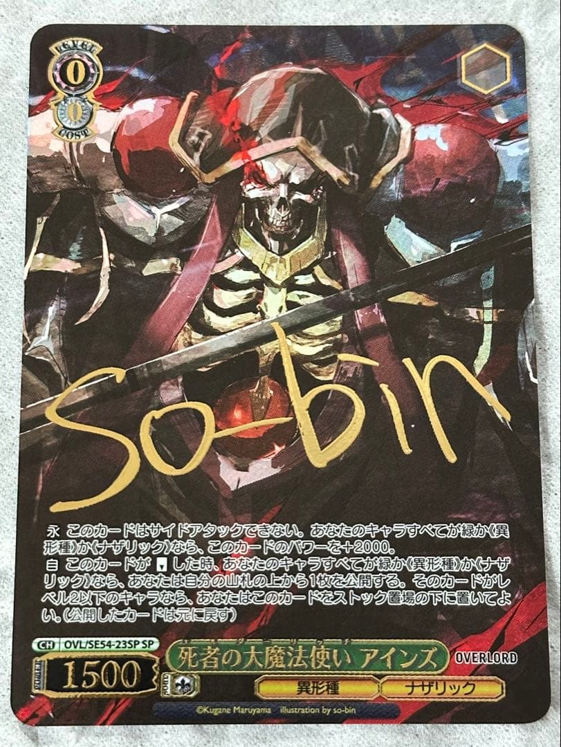 オーバーロード 死者の大魔法使い アインズ SP OVL / SE54-23SP
