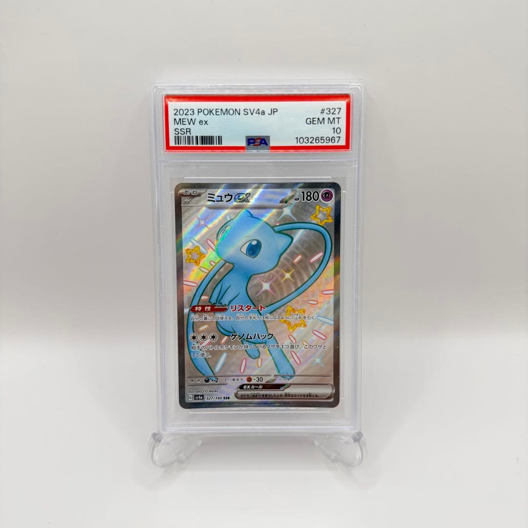 ポケモンカードゲーム Mew ex SSR psa10