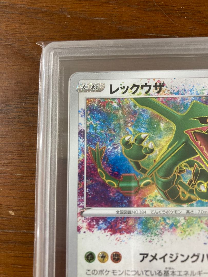 レックウザ アメイジングレア gemix10G