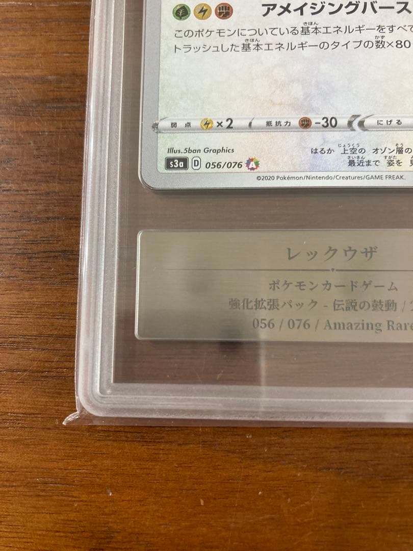 レックウザ アメイジングレア gemix10G