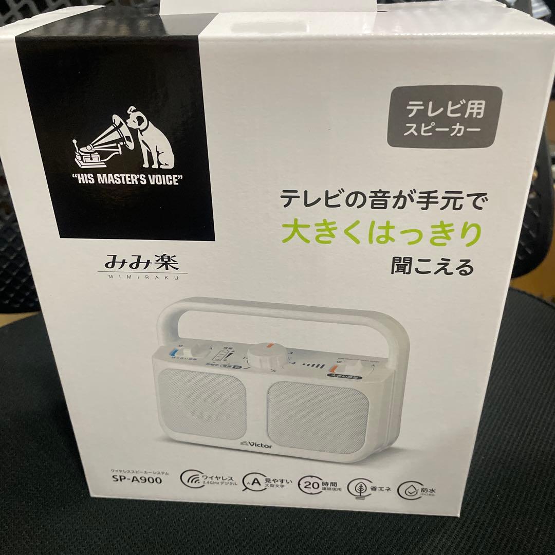 【新品・未使用】JVCケンウッド Victor SP-A900-W