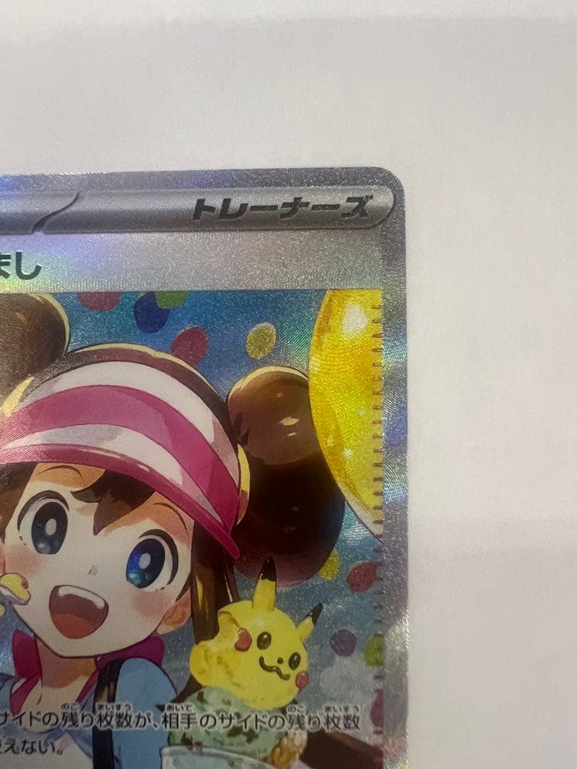 メイのはげまし　sar ムニキスゼロ　ポケモンカードゲーム