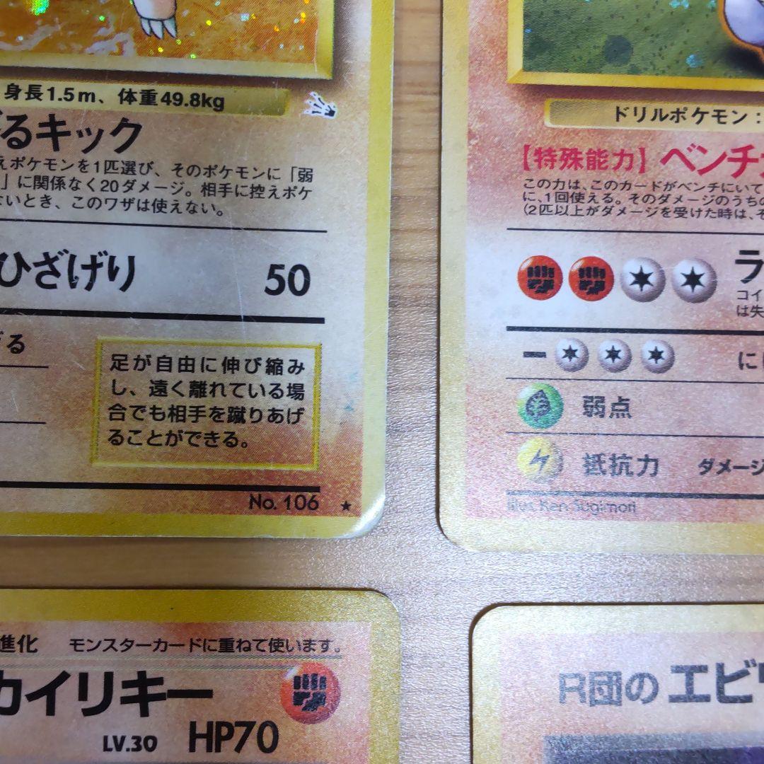 ポケモンカード 旧裏サワムラーわるいカイリキー セット売り まとめ売り