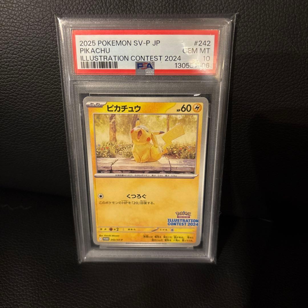 ポケモンカード　ピカチュウ　プロモ　PSA10