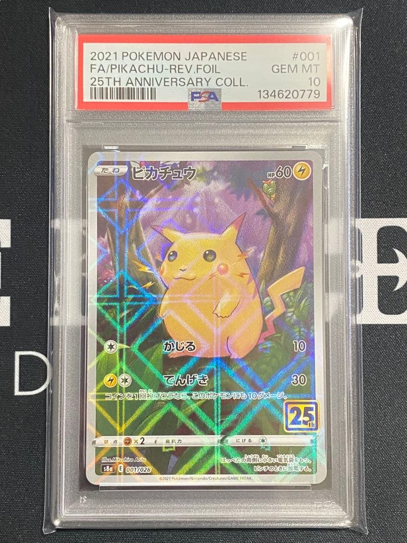 【PSA10】ポケモンカード ピカチュウ 25th ミラー