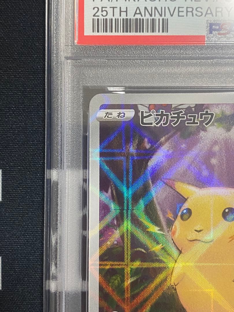 【PSA10】ポケモンカード ピカチュウ 25th ミラー