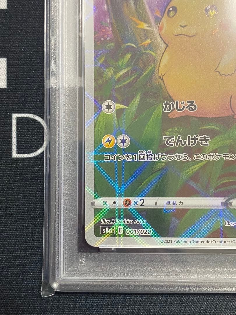 【PSA10】ポケモンカード ピカチュウ 25th ミラー