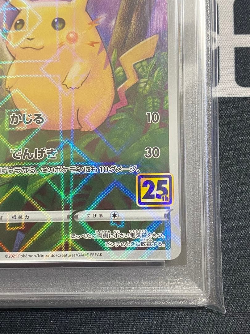 【PSA10】ポケモンカード ピカチュウ 25th ミラー