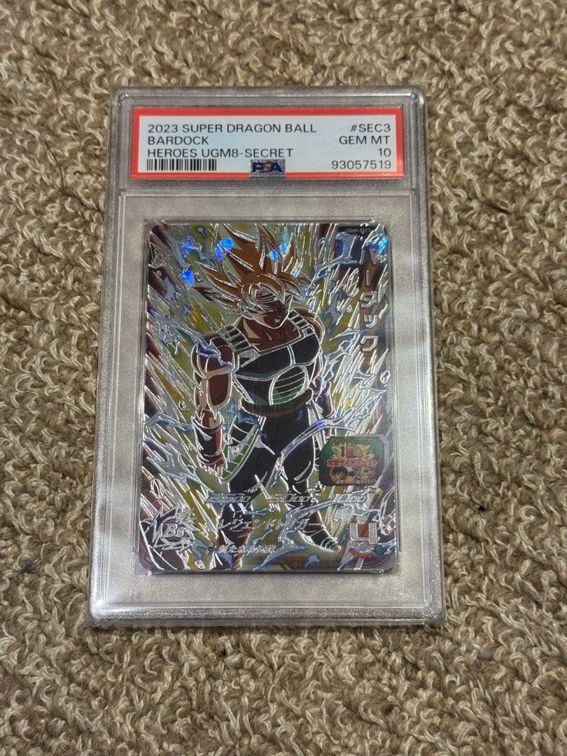 UGM8-SEC3 バーダック PSA10 ドラゴンボールヒーローズ