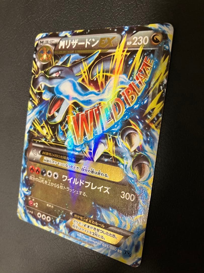 MリザードンEX RR ワイルドブレイズ