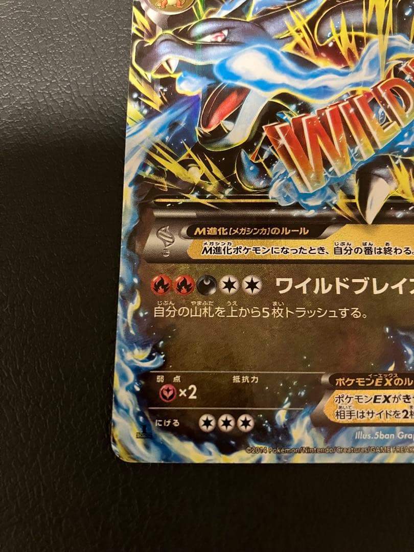 MリザードンEX RR ワイルドブレイズ