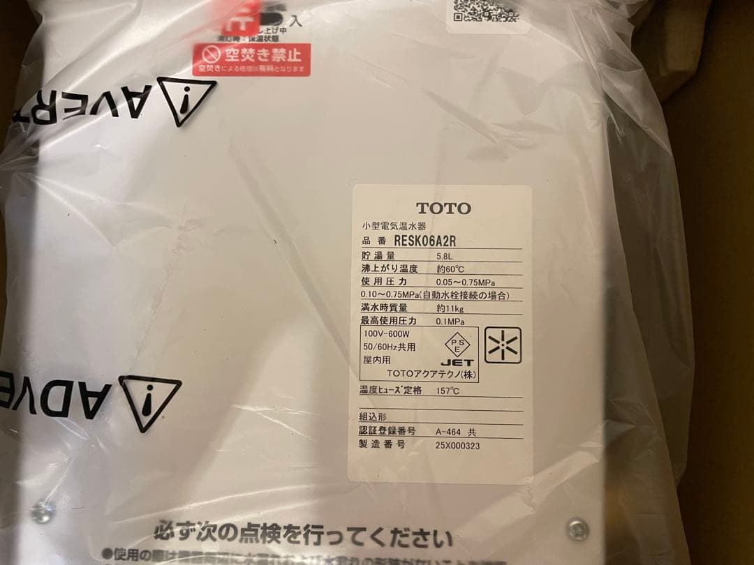 小型電気温水器RESK06A2R　5.8L 単相100V新品未使用品　本体のみ