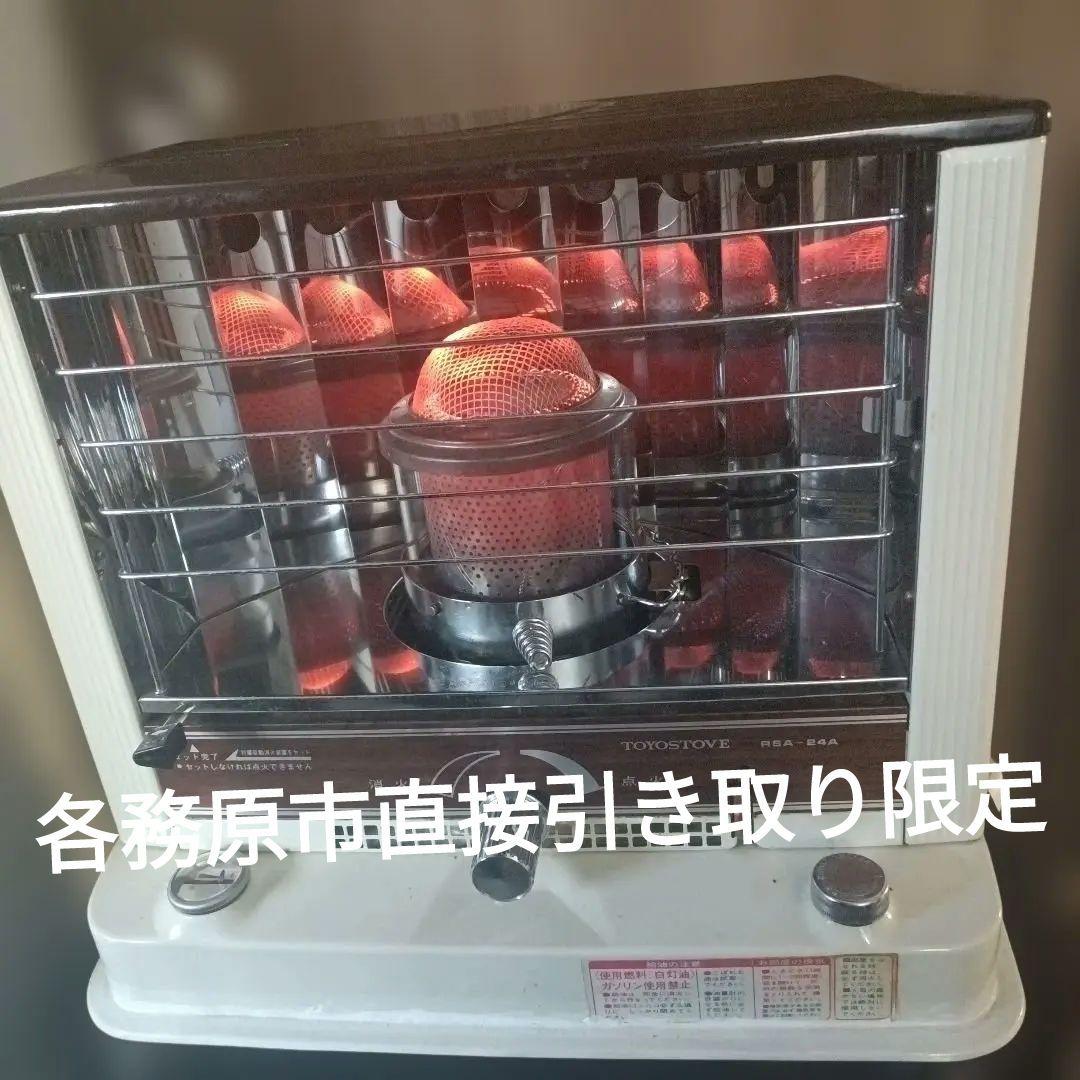 TOYOSTOVE RSA-24A 石油ストーブ