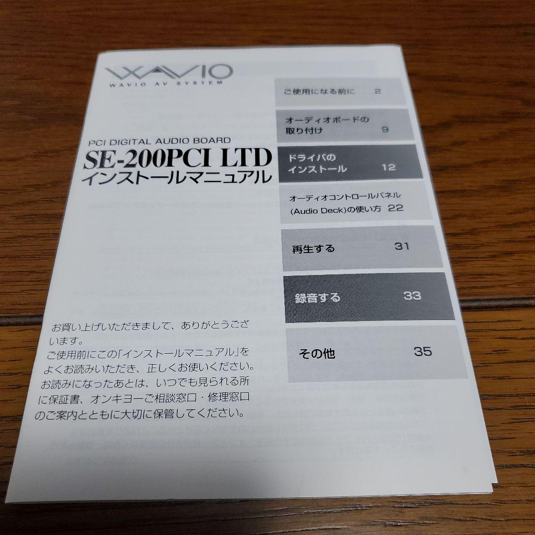 ONKYO WAVIO SE-200PCI LTD サウンドカード