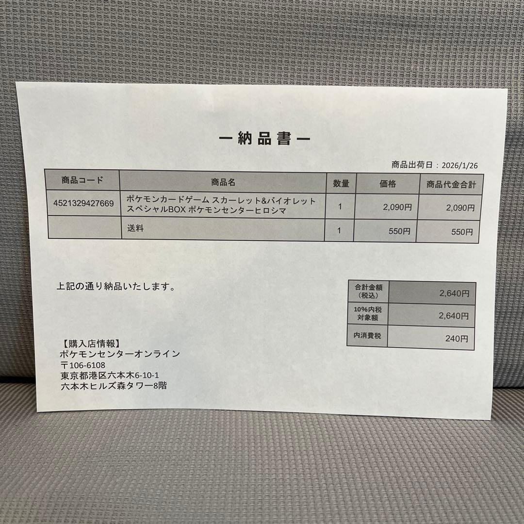 ポケセン産 スペシャルBOX ポケモンセンターヒロシマ シュリンク付