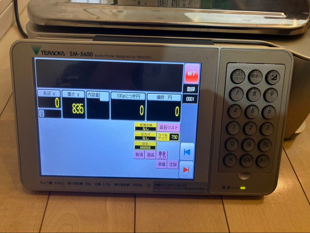 TEROSKA SM-5600 寺岡精工　計量