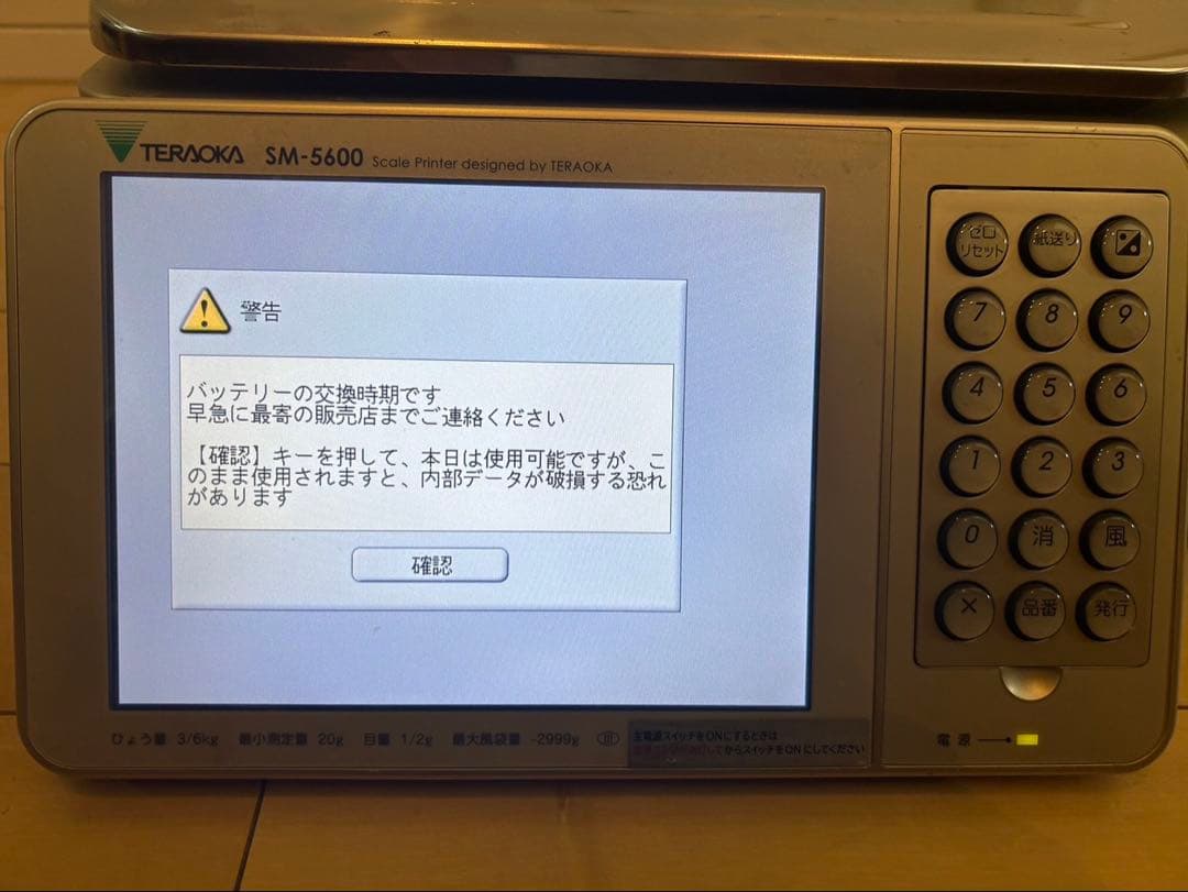 TEROSKA SM-5600 寺岡精工　計量
