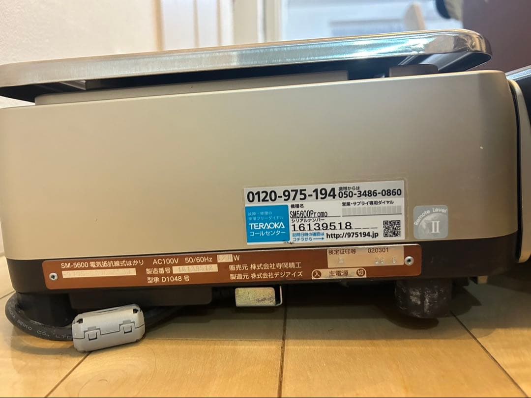 TEROSKA SM-5600 寺岡精工　計量