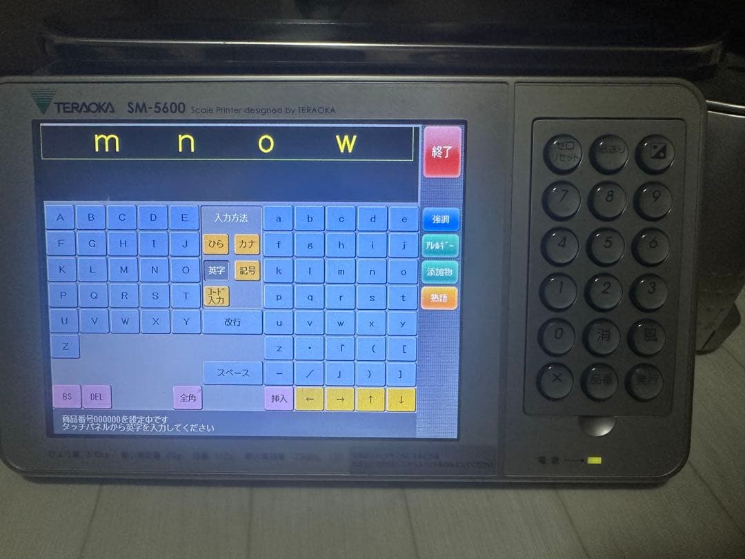 TEROSKA SM-5600 寺岡精工　計量