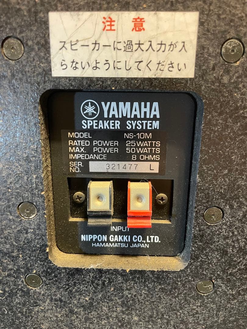YAMAHA ヤマハNS-10Mスピーカー