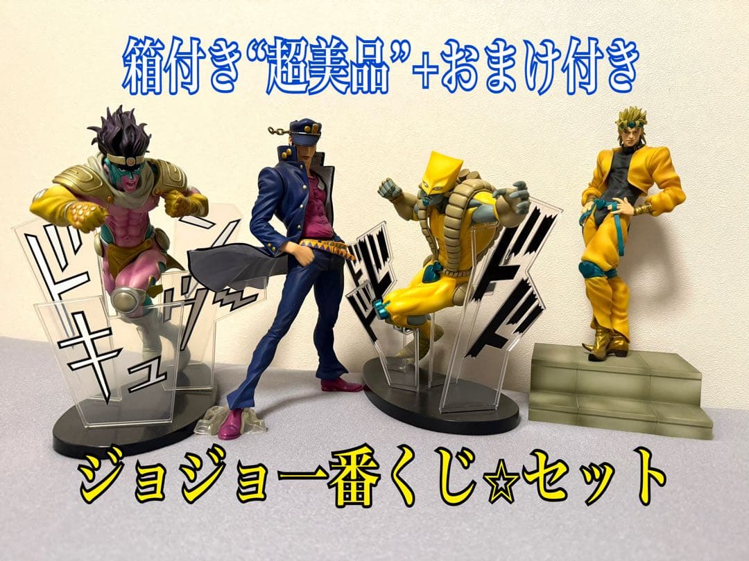 【限定出品】ジョジョの奇妙な冒険一番くじ⭐︎箱付き超美品×3体+おまけの承太郎付⭐︎