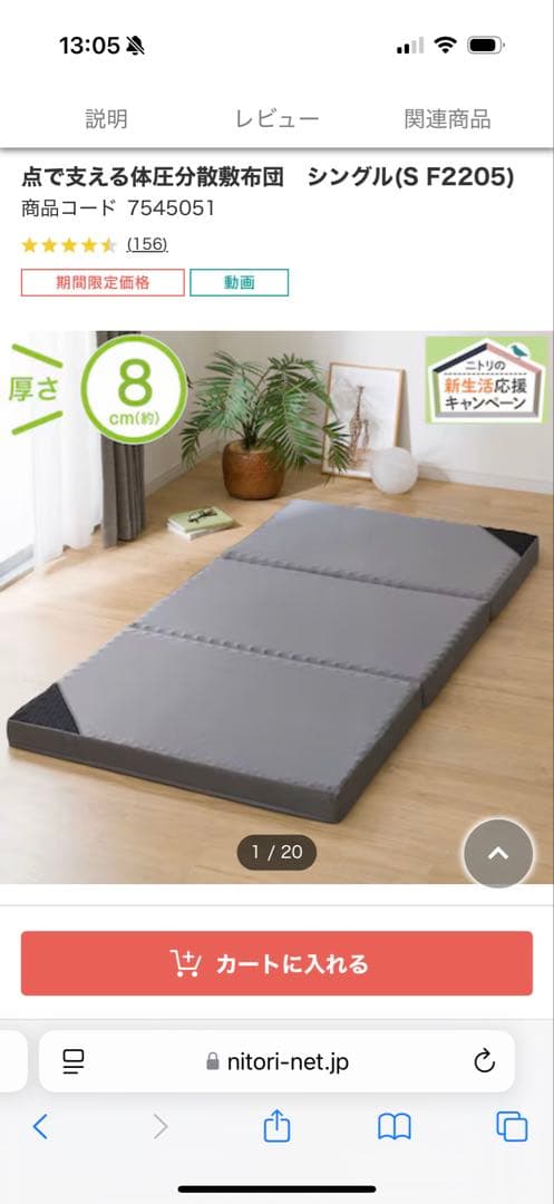 ニトリ　点で支える体圧分散敷布団　シングル