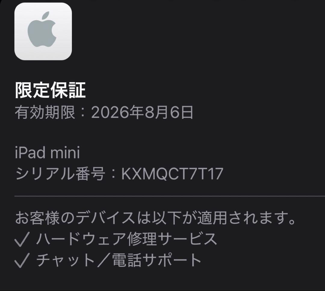 美品 Apple iPad mini 第7世代 Wi-Fiモデル スペースグレー