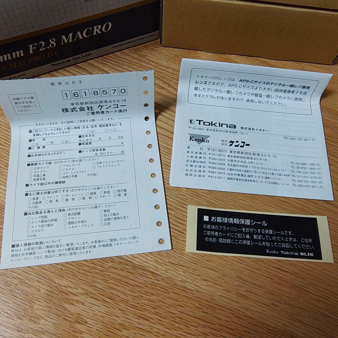 Tokina AT-X PRO 35mm F2.8 マクロレンズ