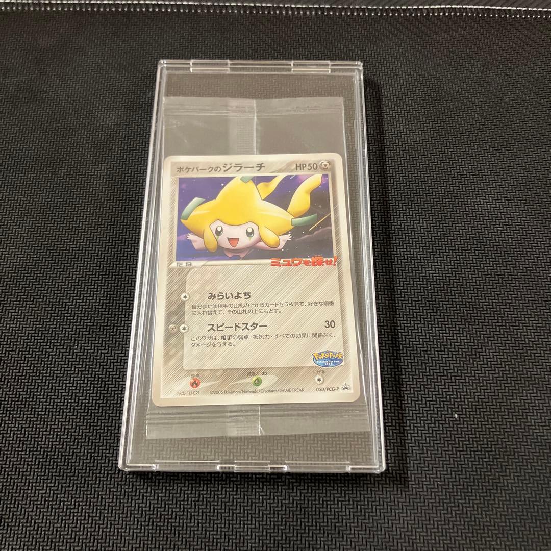 ポケパーク2005限定ポケパークのジラーチプロモカードポケモンカード