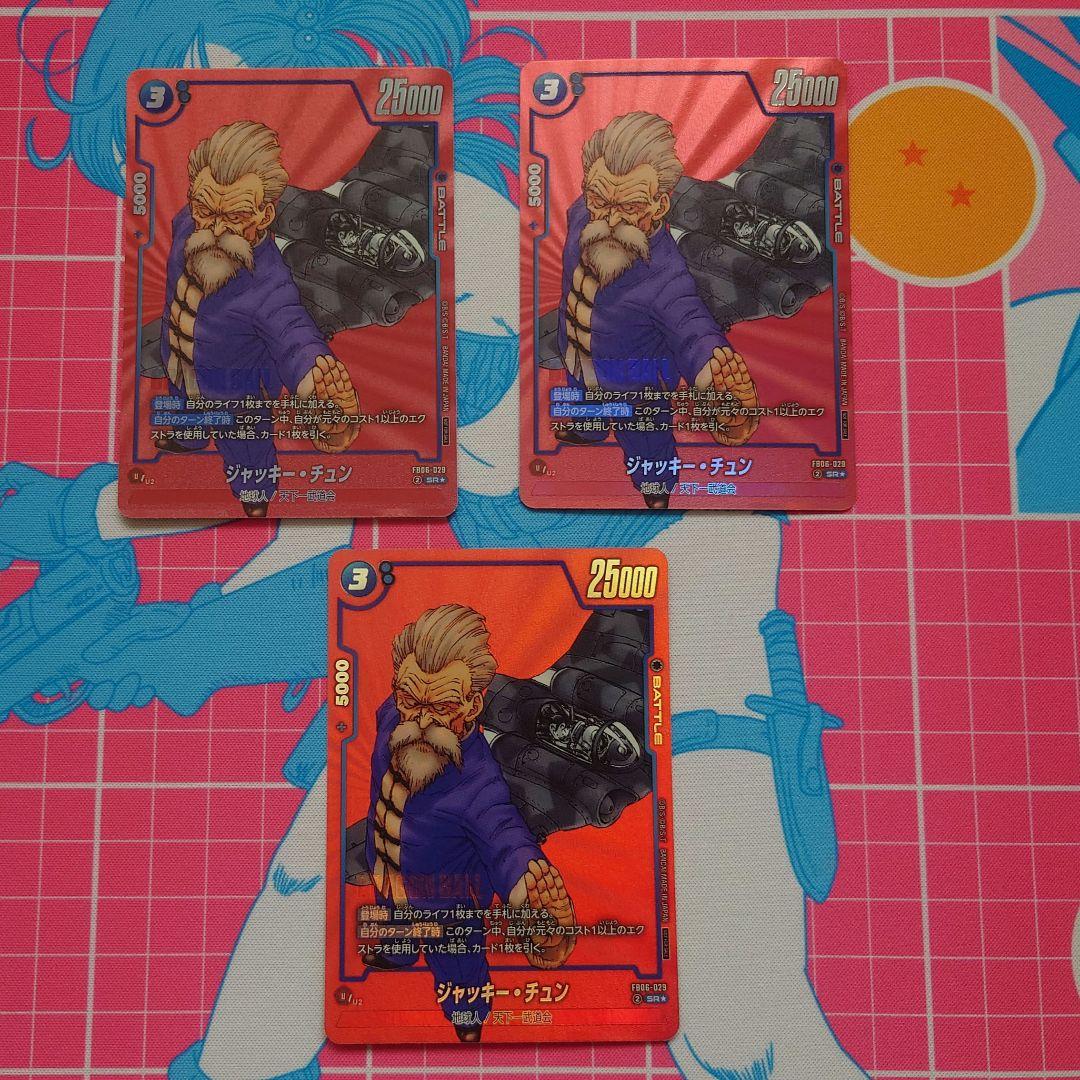 ドラゴンボール　リミテッドパックMANGAver.01 ジャッキー・チュン　3枚