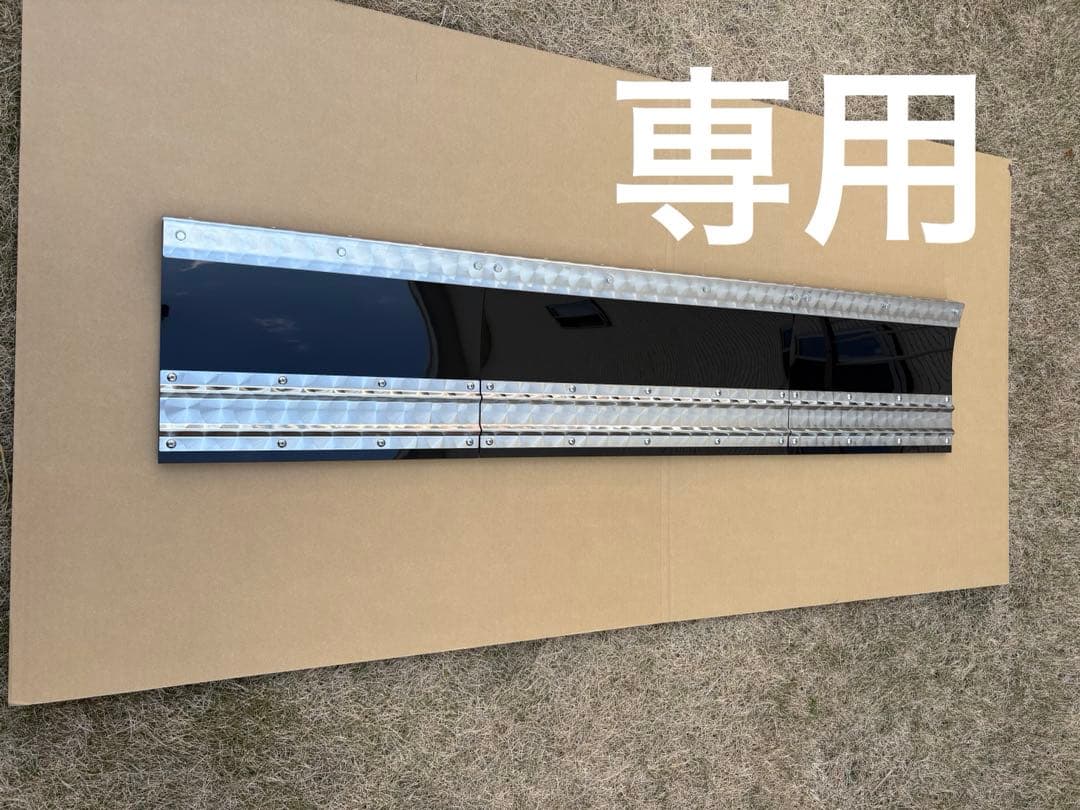 カズ　長タレ　ウロコ　三分割