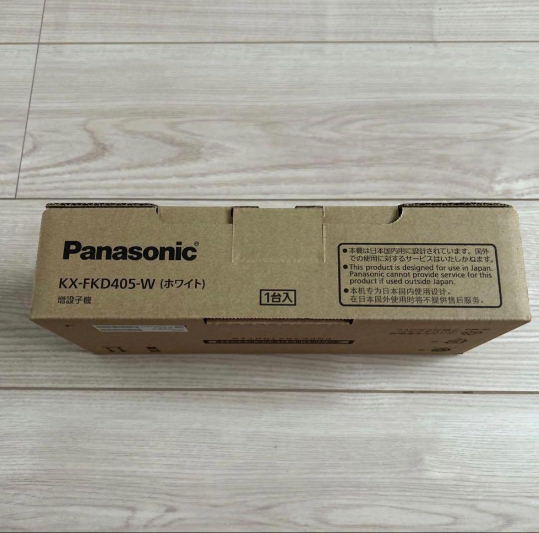 [新品未使用］パナソニック 増設子機KX-FKD405-W（ホワイト）