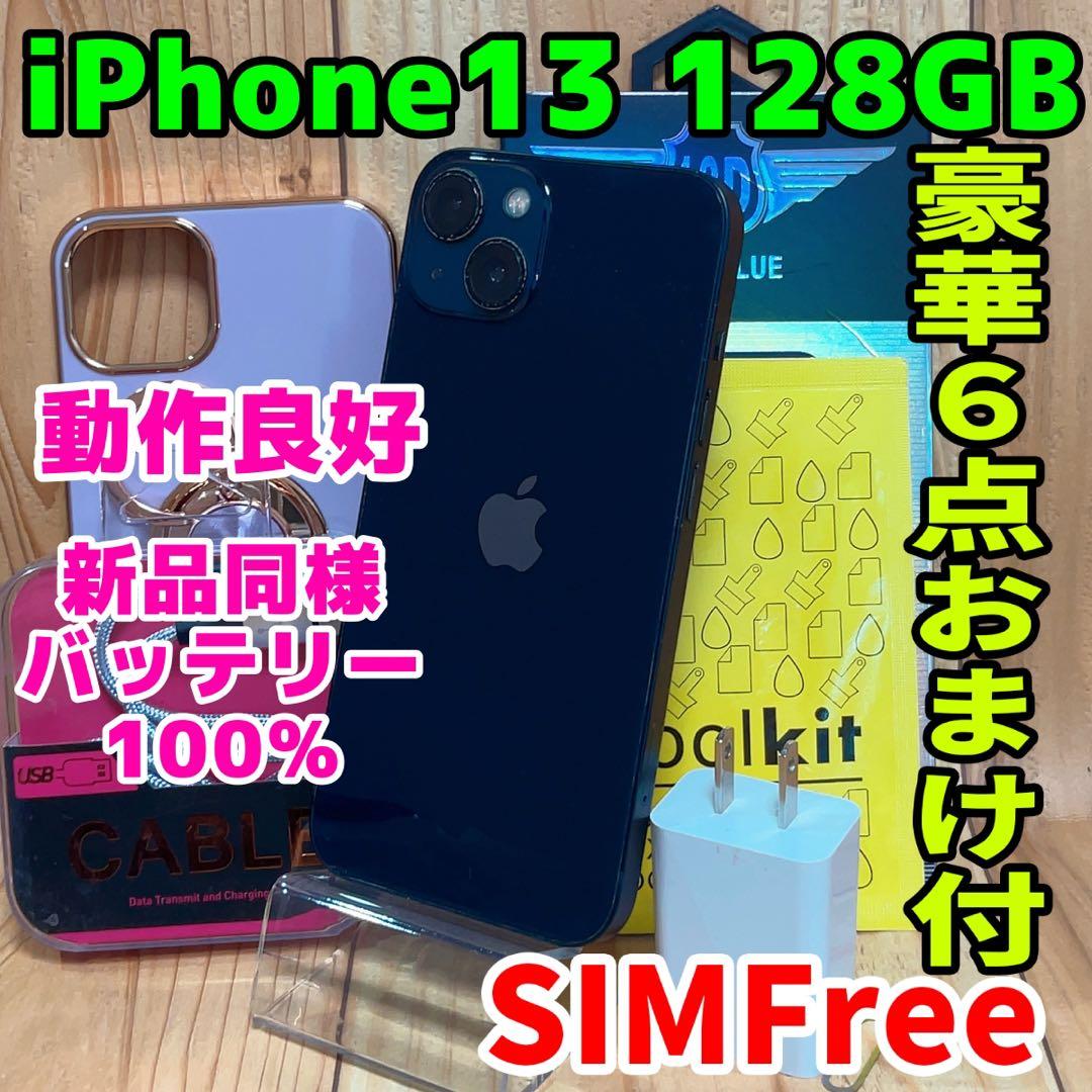SIMフリー 本体 iPhone 13 128 GB ブラック 544 電池新品