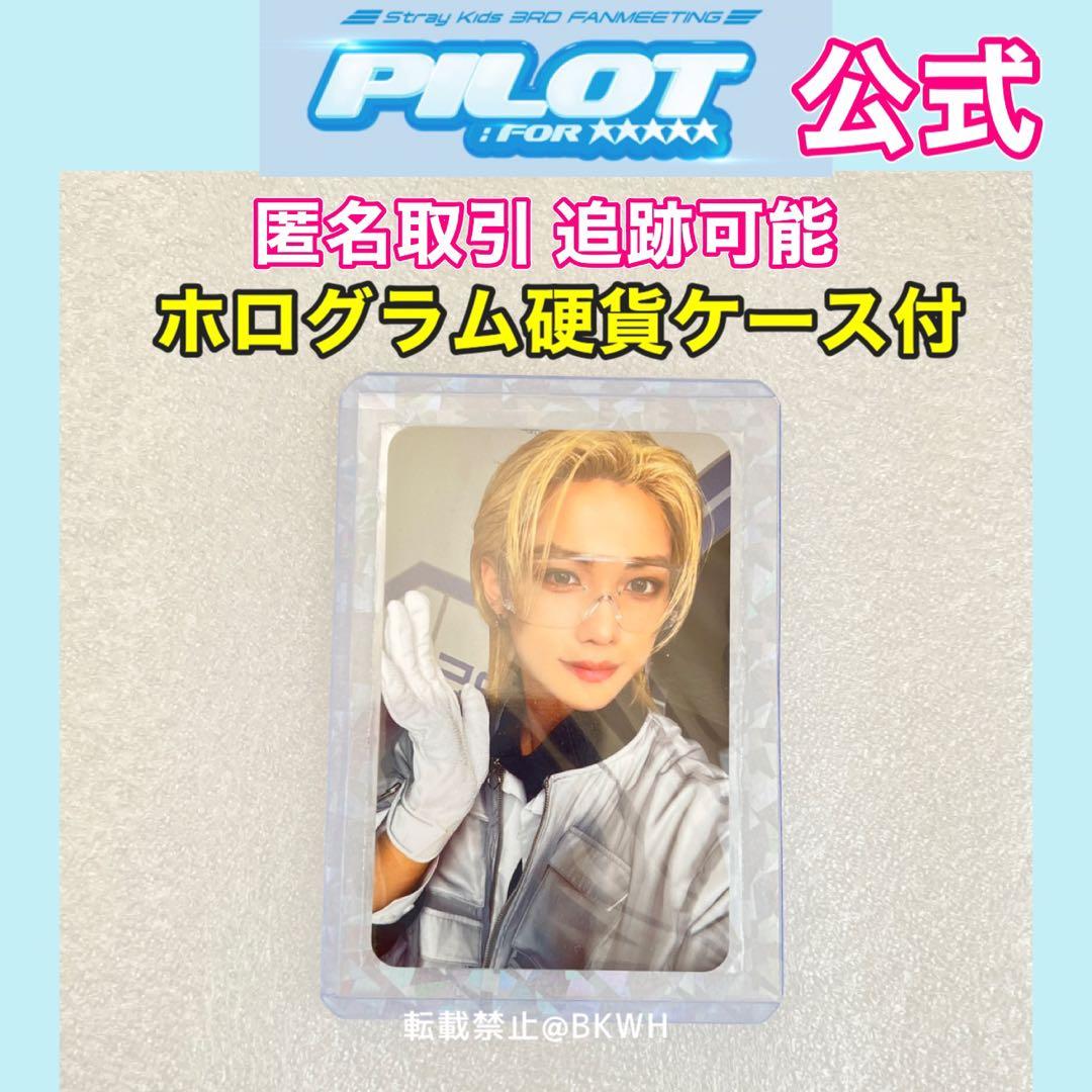 スキズ ペンミグッズ トレカ フィリックス ピリ ファンミ stayzone