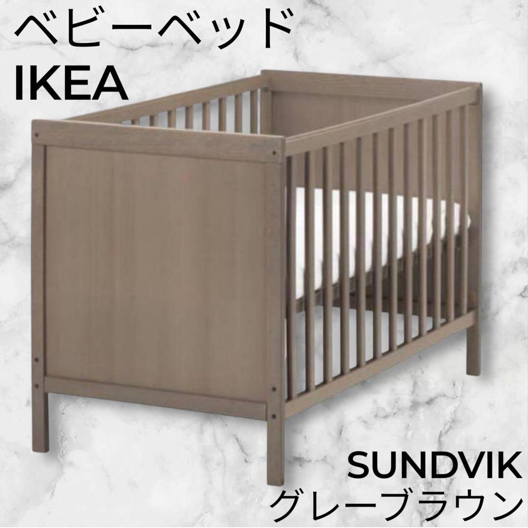 【みなみな】SUNDVIK スンドヴィーク ベビーベッド