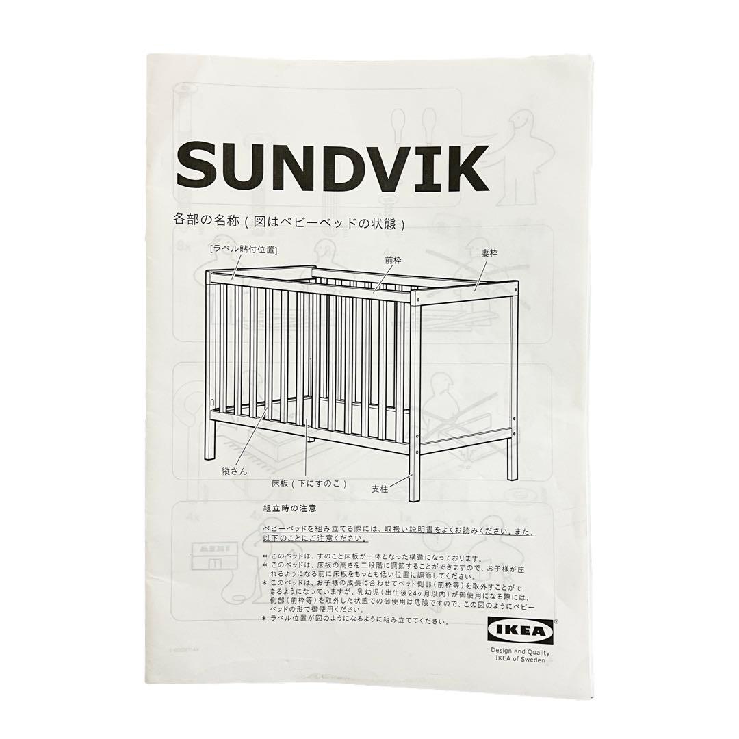 【みなみな】SUNDVIK スンドヴィーク ベビーベッド