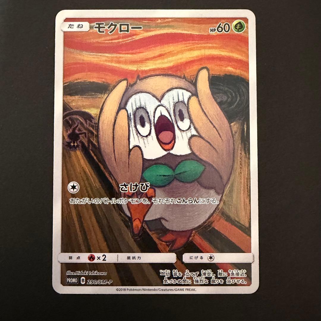 モクロー PROMO SM-Pプロモカード 290/SM-P ムンク展