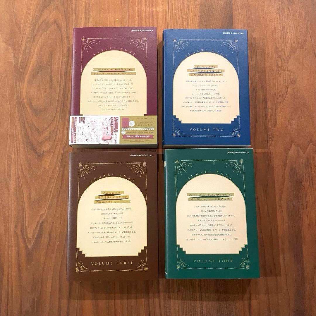 ★希少　全巻セット　良品★ シュガシュガルーン　新装版1〜4巻　安野 モヨコ