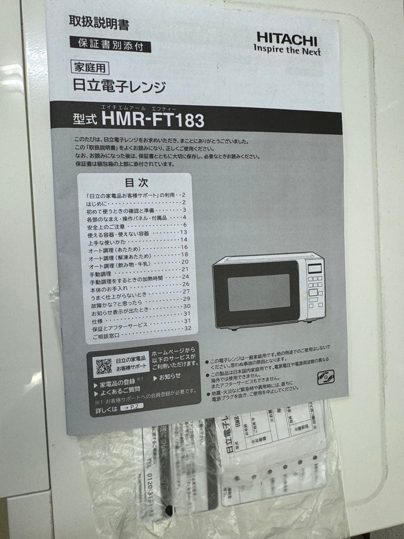 HITACHI 電子レンジ HMR-FT183 2022年製